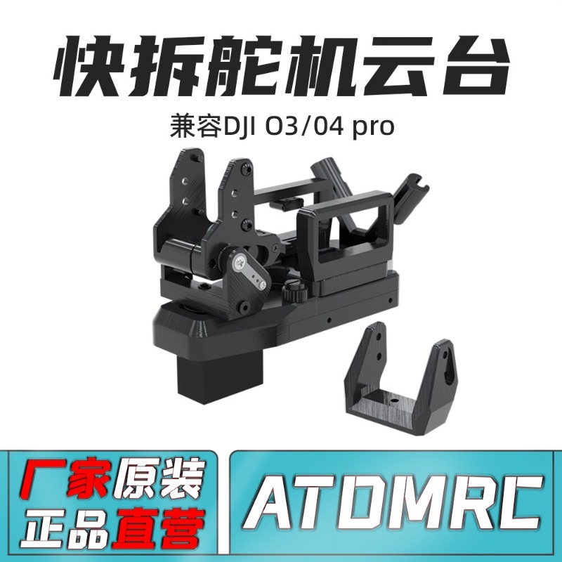 جيمبال ATOMRC V2 سريع التحرير  - مراجعة Pan Tilt Bracket وسعره